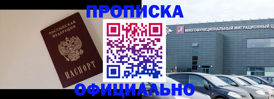 временная регистрация для всех в Скопине