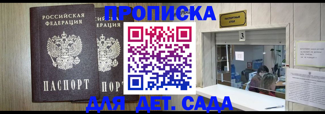 временная регистрация для всех в Скопине